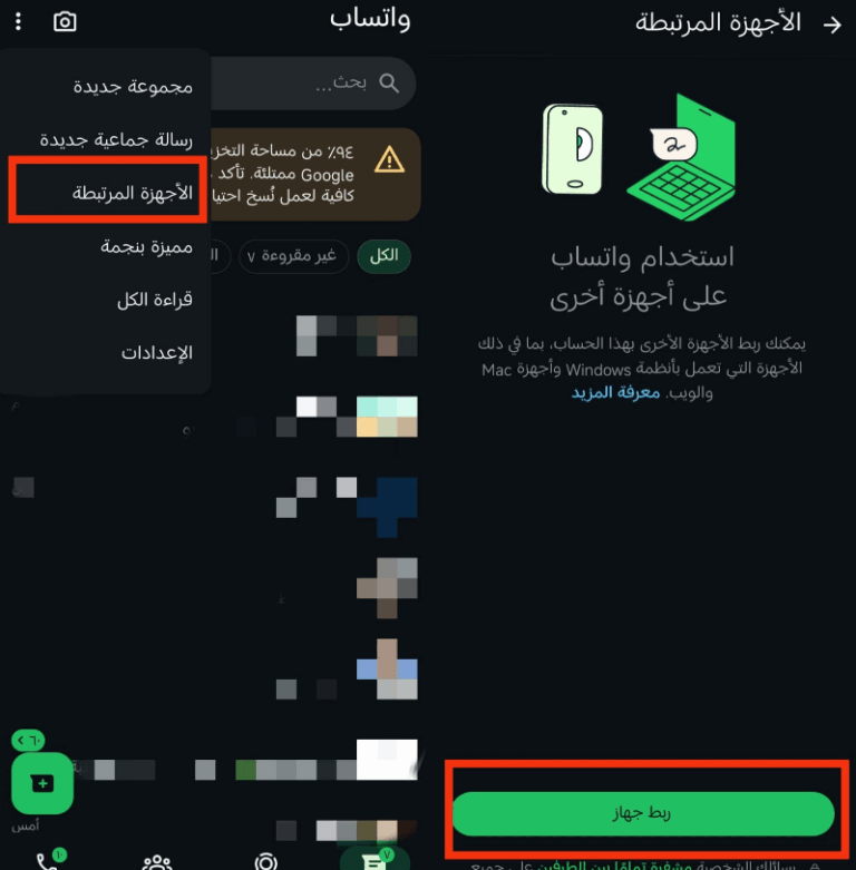 مراقبة واتساب للاطفال