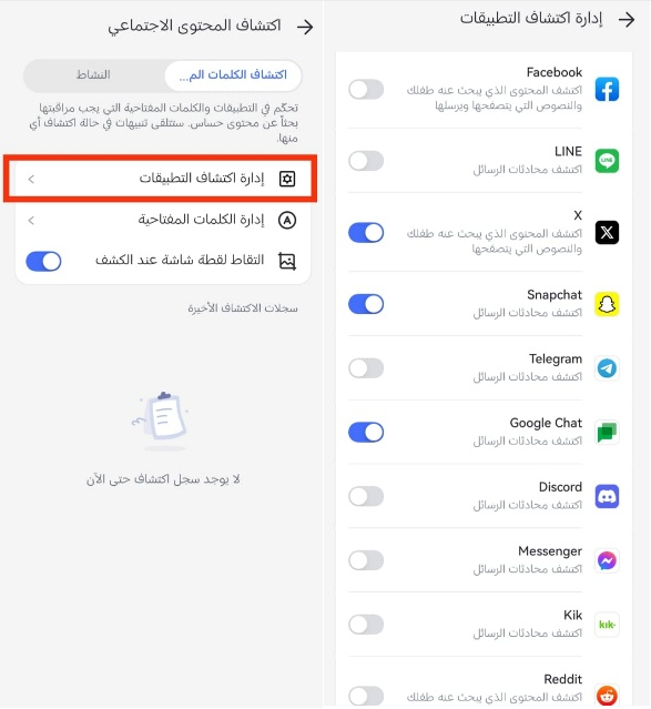 ويمكنك أيضا إدارة كشف التطبيقات