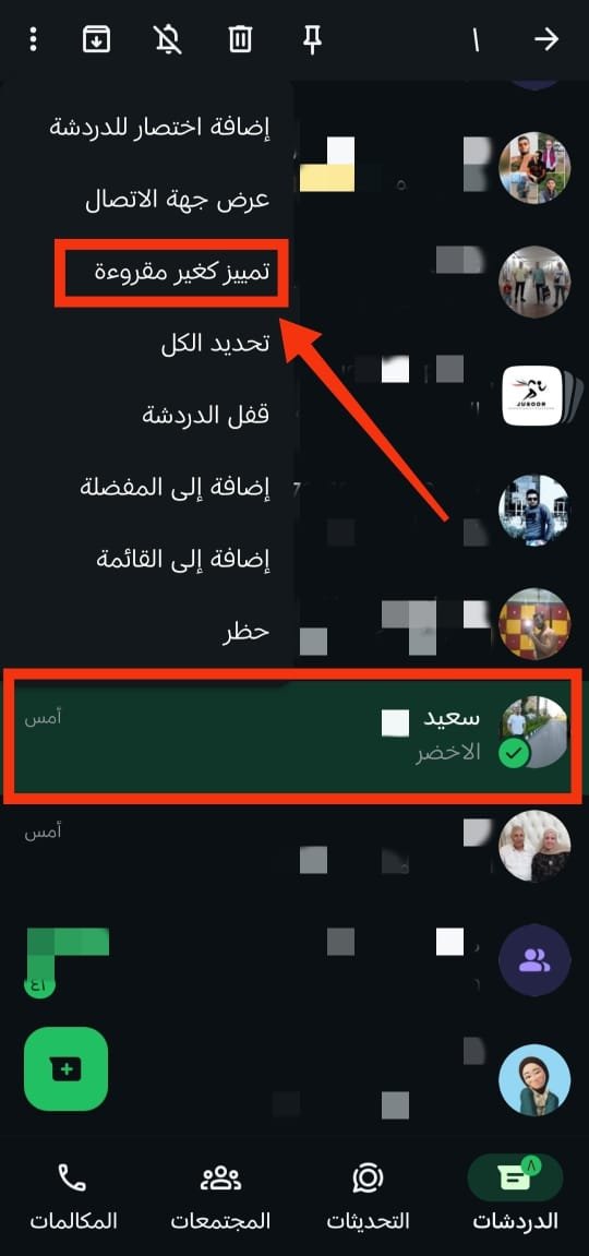 وضع علامة غير مقروء لجهاز اندرويد