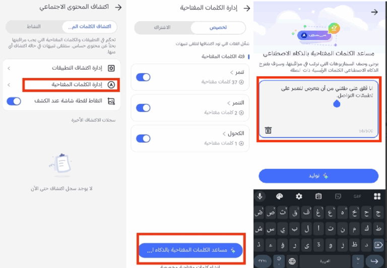 واضبط الكلمات المفتاحية
