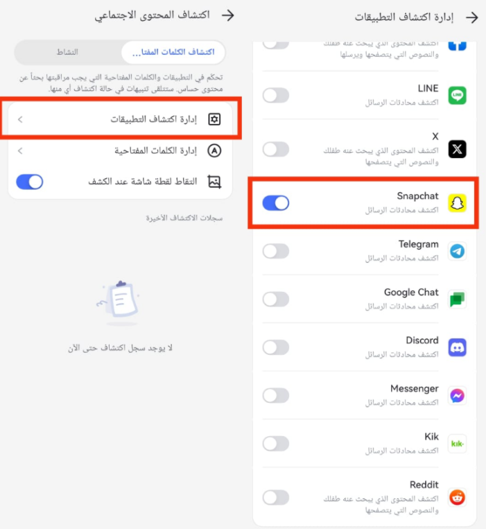 إدارة اكتشاف التطبيقات