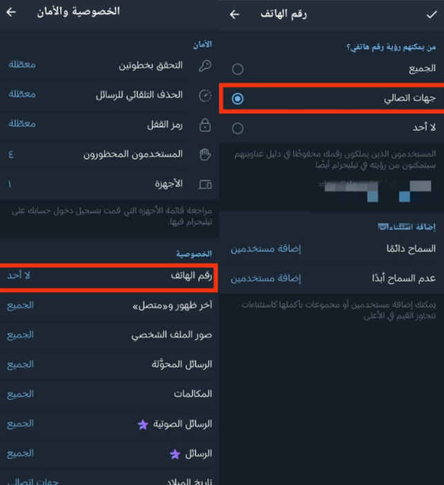 Telegram phone number settings