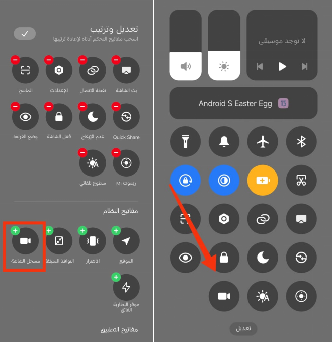 لوحة الإشعارات