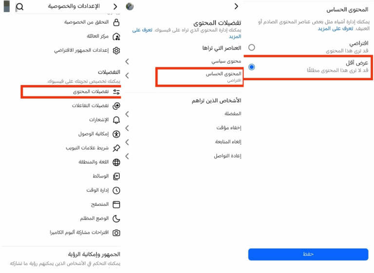 reduce sensitive content on Facebook
