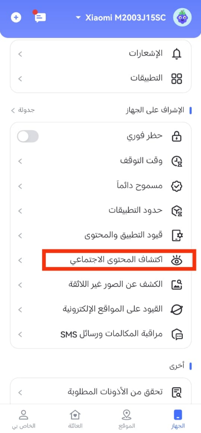 الكلمات أو العبارات الحساسة المتداولة في محادثات الطفل