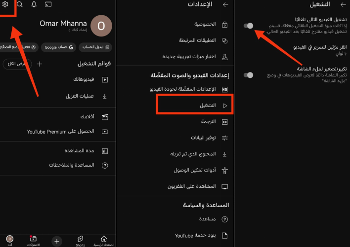 إيقاف التشغيل التلقائي على يوتيوب