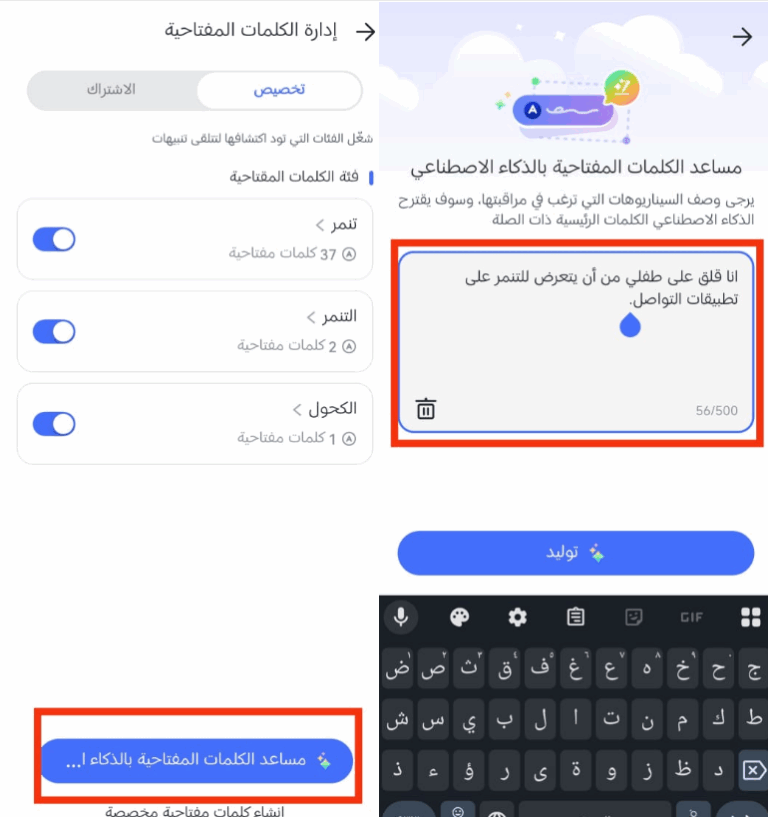 استخدام الذكاء الاصطناعي لإنشاء الكلمات المفتاحية