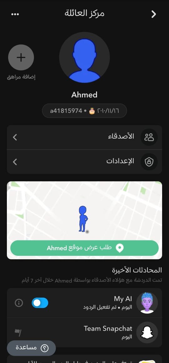 استخدم ميزات Snapchat Family Center