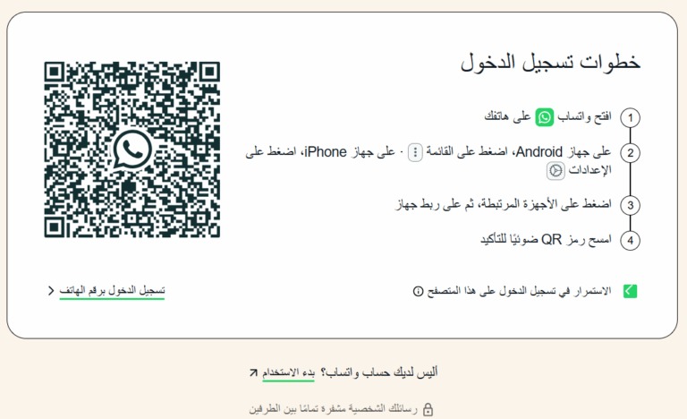 مسح رمز الاستجابة السريعة لربط جهاز WhatsApp