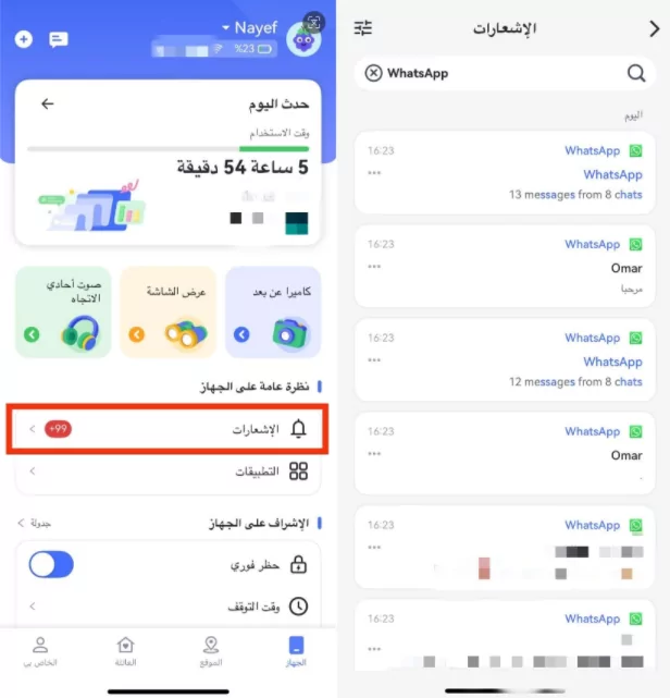 قراءة رسائل واتساب باستخدام AirDroid