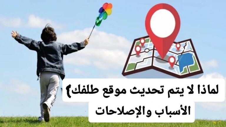 why your child location isnt updating 768x434