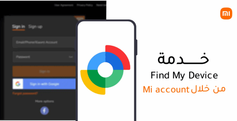 جهاز البحث عن شاومي