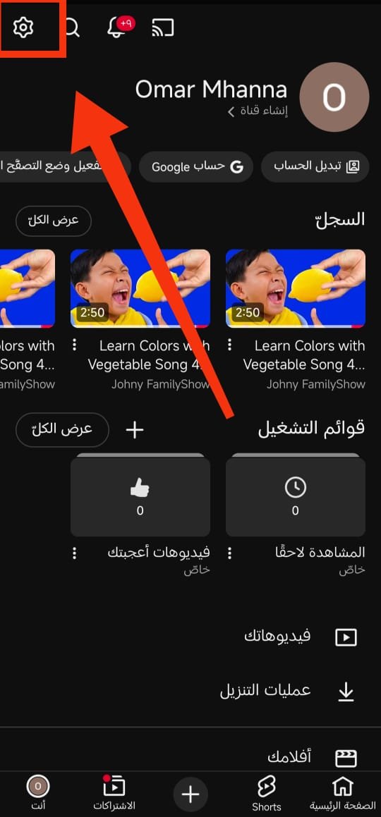 تفعيل وضع التقييد على YouTube 2
