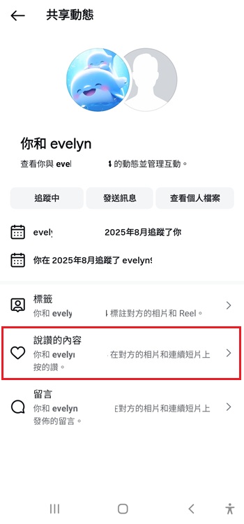 IG 朋友說讚的内容