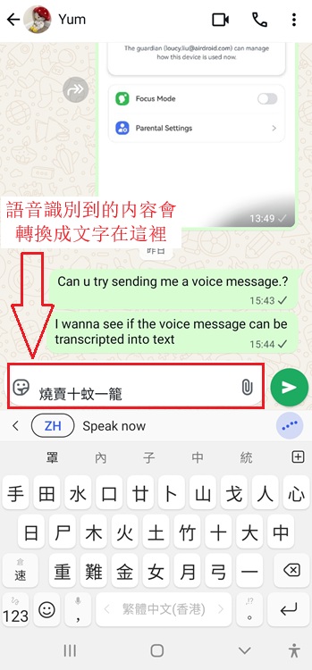 鍵盤麥克風轉錄為文字
