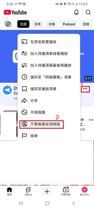 在手機上封鎖YouTube頻道