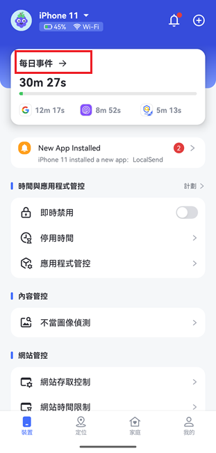 每日事件