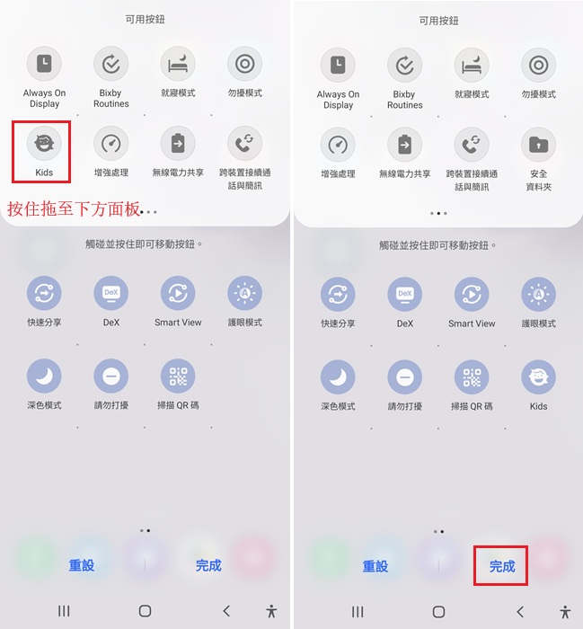 添加Kids兒童模式到快捷菜單