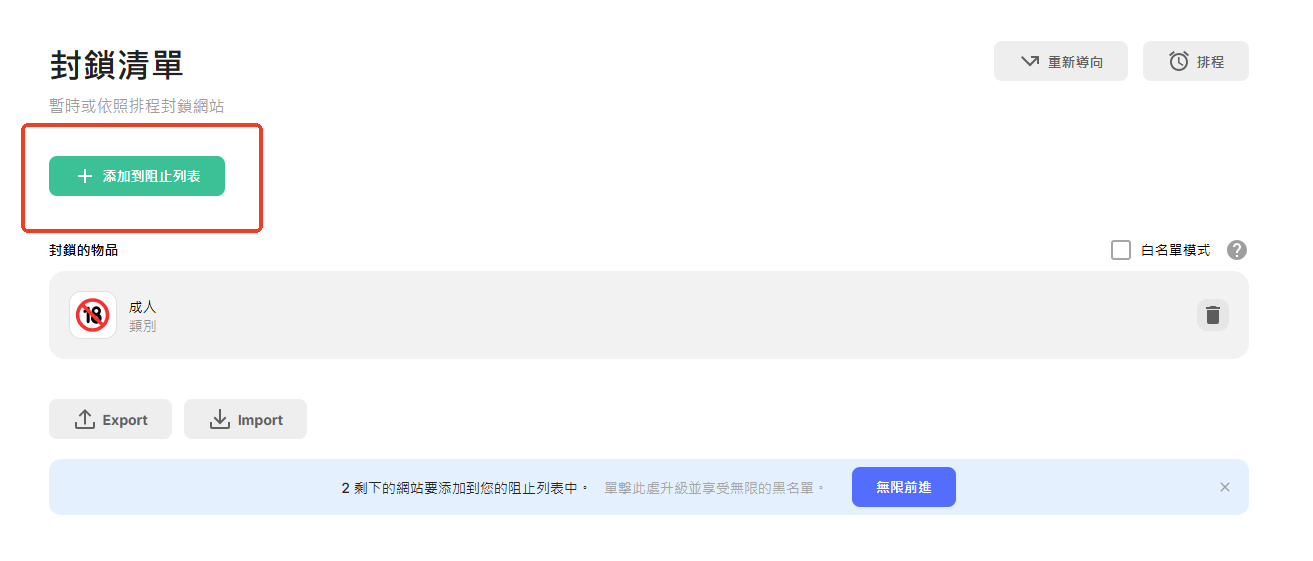 Chrome 封鎖特定網站