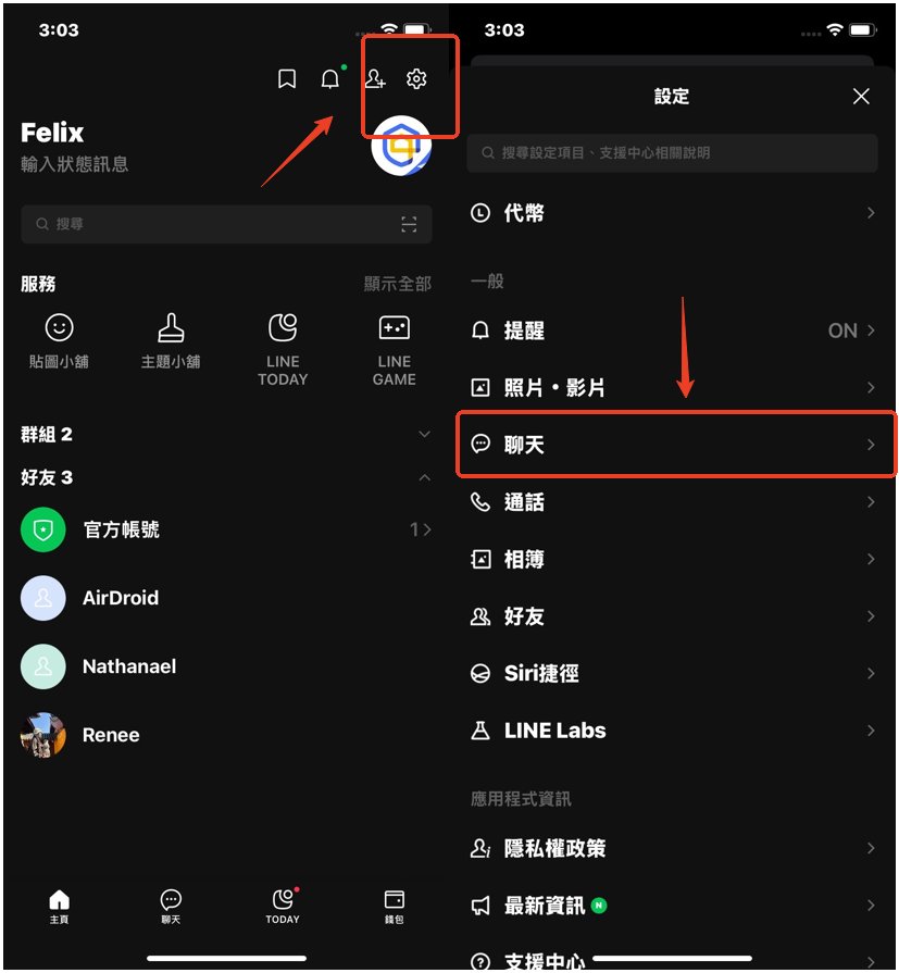 透過 LINE 內建功能調整 LINE 字體大小
