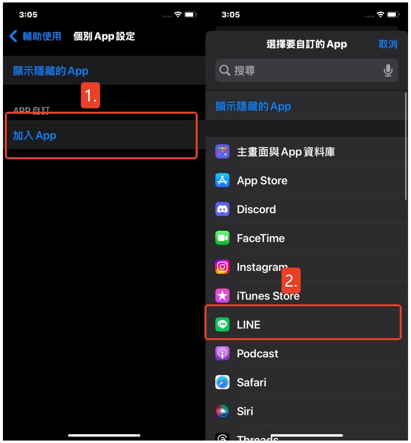 LINE 字體大小