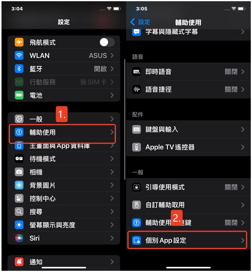 更改手機設定調整 LINE 字體大小