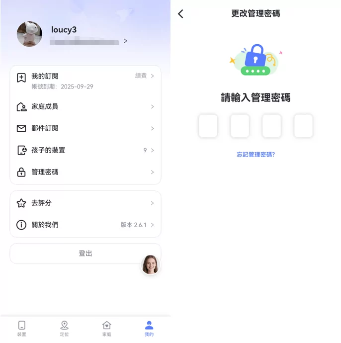 AirDroid 家長監護密碼