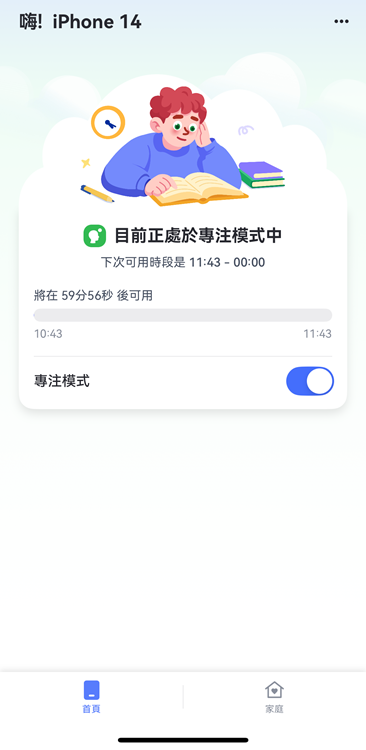 AirDroid 專注模式