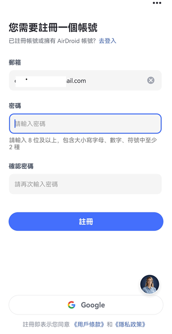 登入AirDroid Parental Control Android