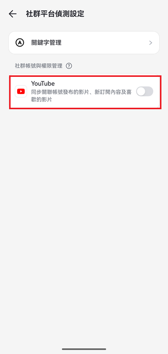 開啓 YouTube 管控