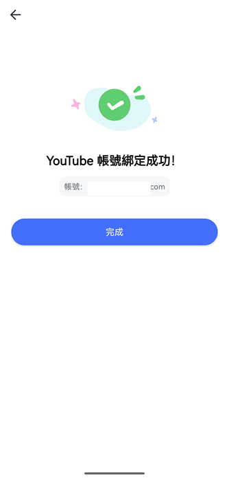 綁定成功