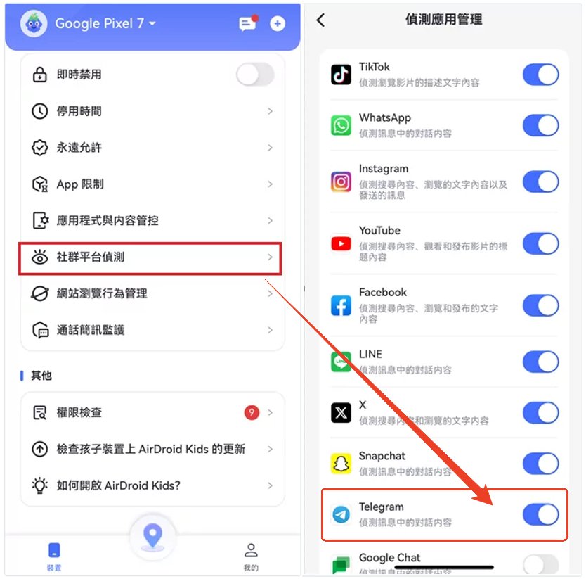 AirDroid 防止 Telegram 詐騙