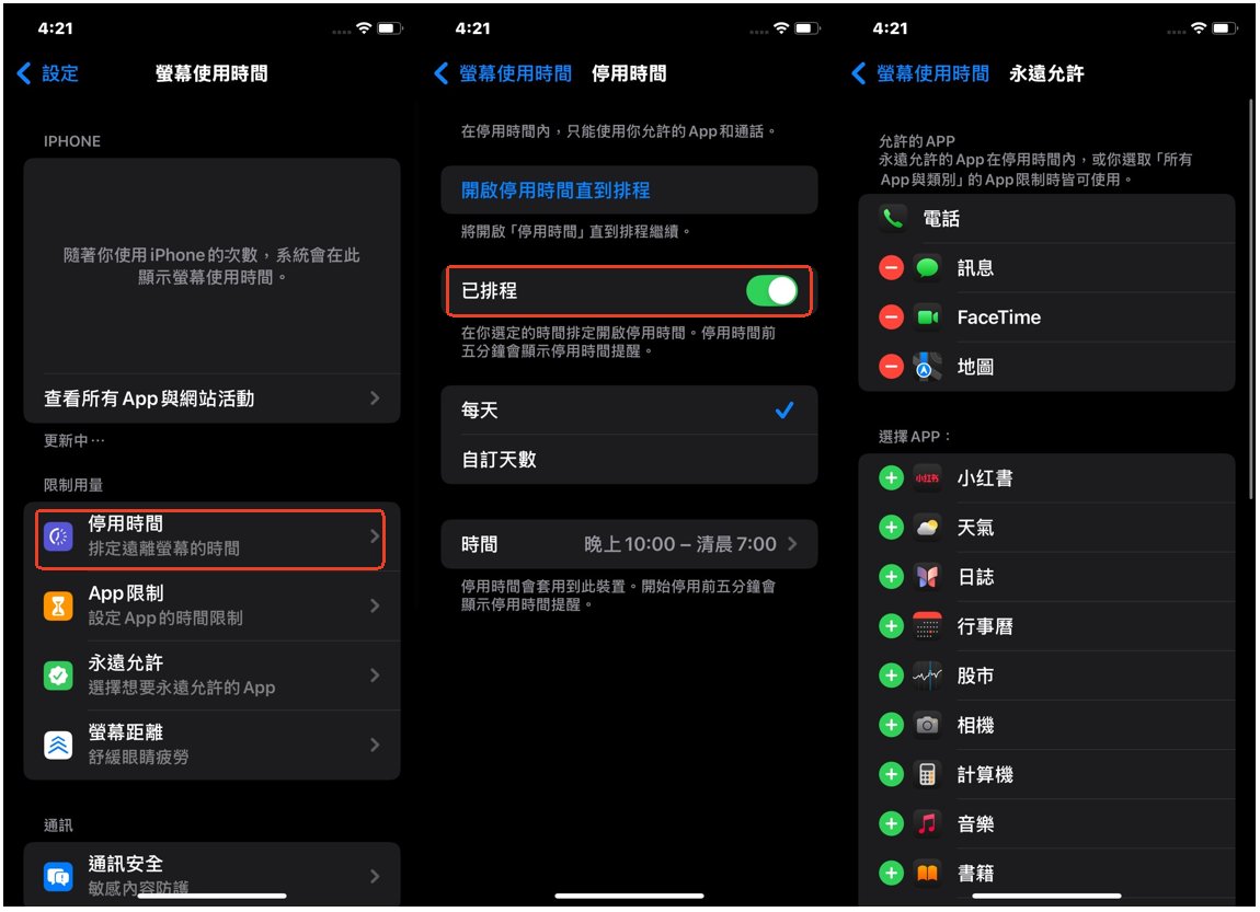iPhone 取用限制模式