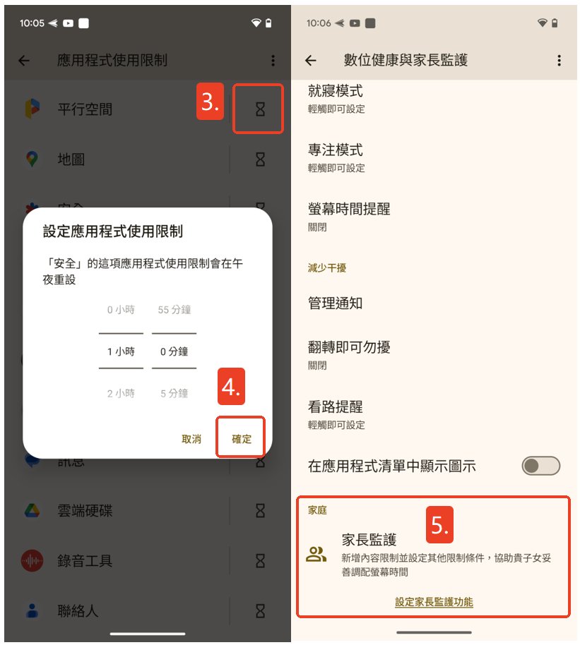 限制 app 使用時間 android