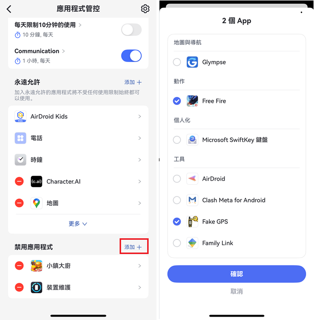 禁用應用程式