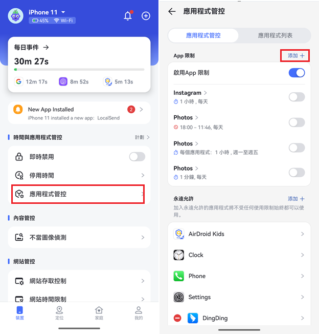 App 限制