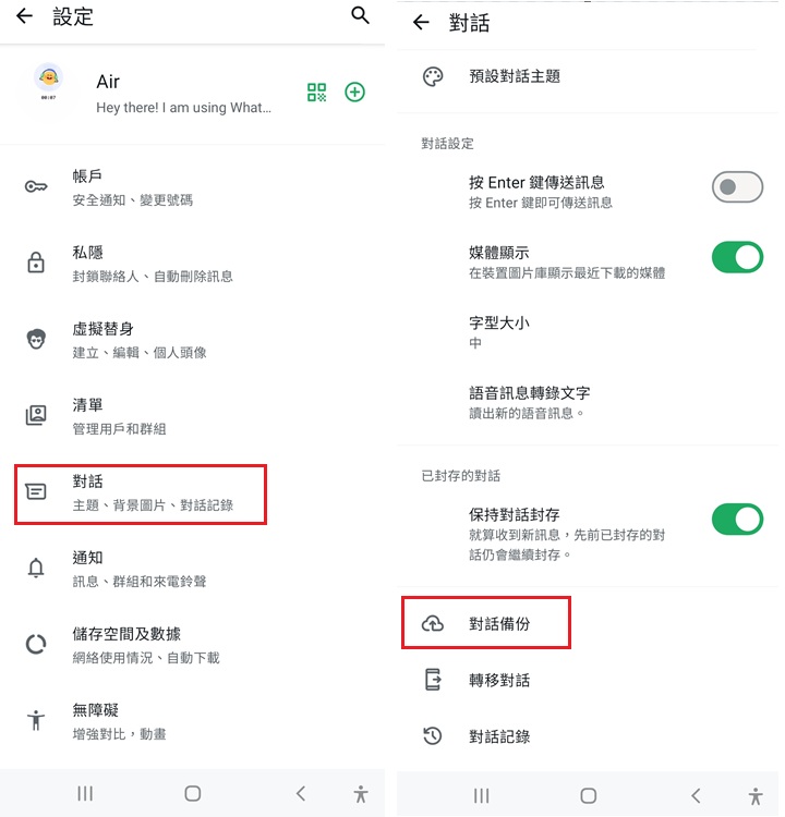 備份WhatsApp對話
