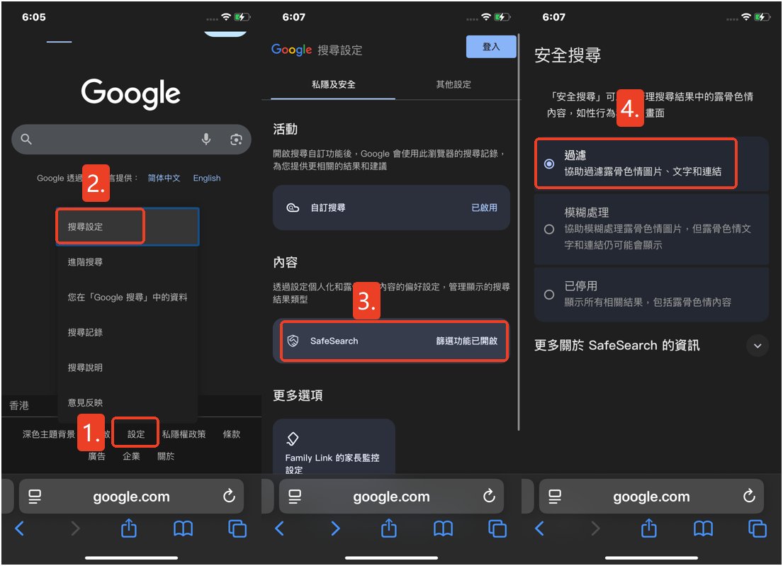 透過谷歌設定封鎖手機成人內容