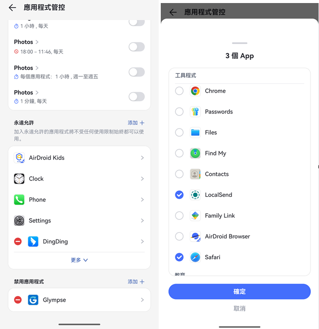 禁用應用程式