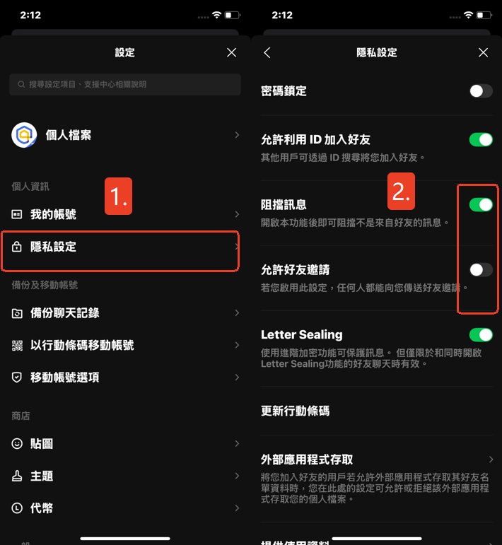 阻擋 LINE 陌生人訊息