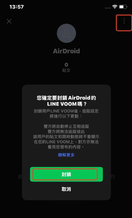 封鎖 LINE VOOM