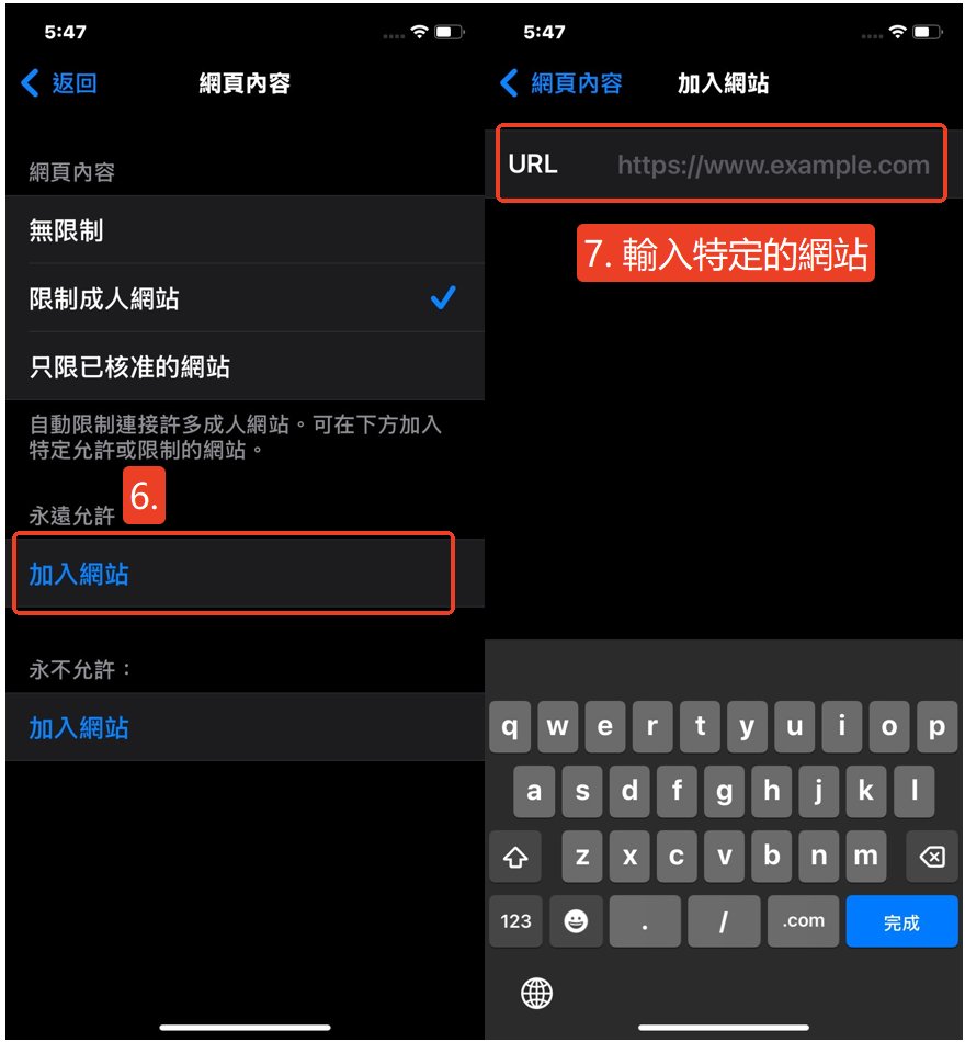 Safari 封鎖特定網站
