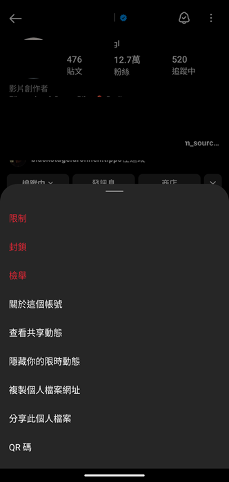 封鎖 IG 賬號