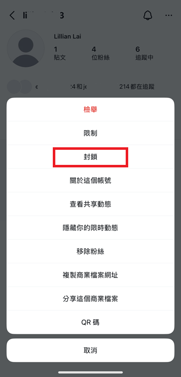 封鎖 IG 用戶