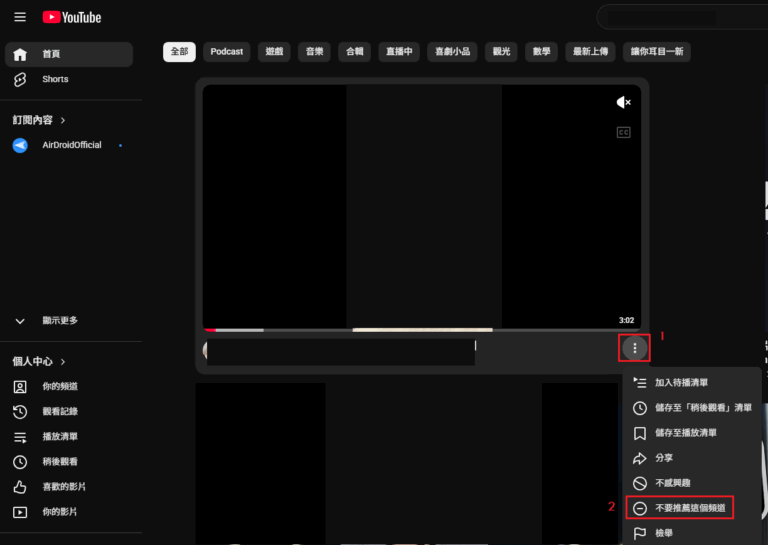 在電腦封鎖 YouTube 頻道