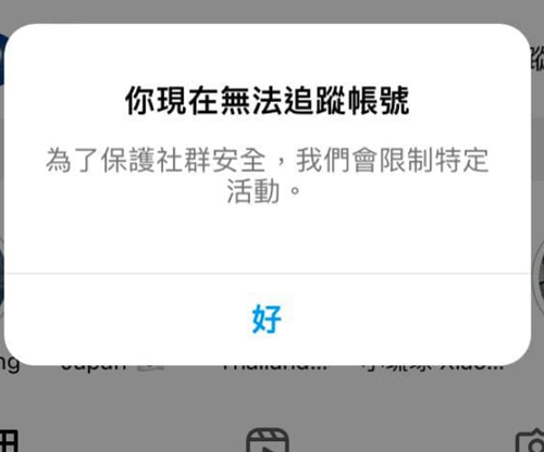 IG 你現在無法追蹤賬號
