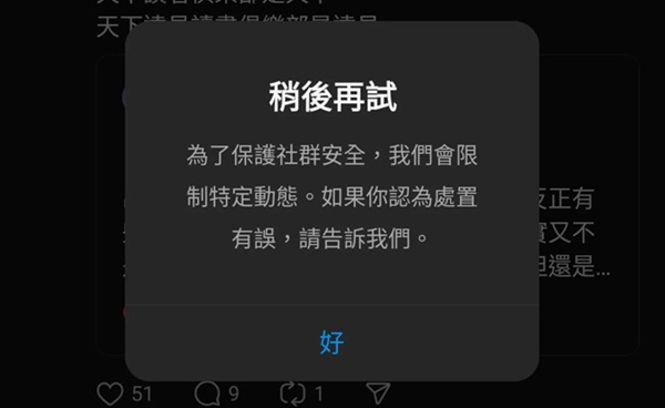 IG 不能按讚提示