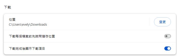 更改瀏覽器預設下載位置