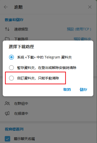 Telegram儲存自訂文件夾