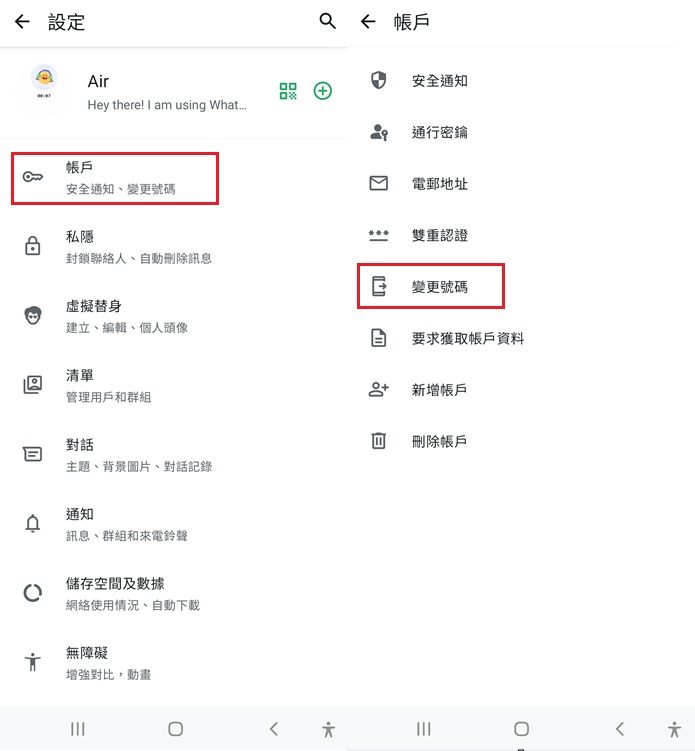 變更WhatsApp號碼